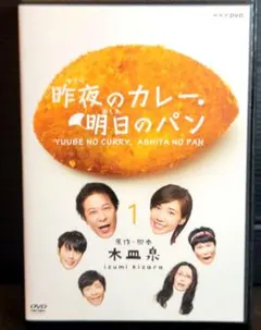 【希少・新品未開封】昨夜のカレー,明日のパン DVD-BOX〈4枚組〉 Amazon.co.jp: 昨夜のカレー、明日のパン DVD-BOX : 仲里依紗