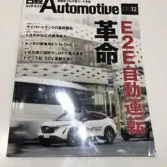 日経Automotive 2025年12月号