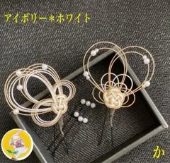 水引髪飾り　成人式＊卒業式＊結婚式／かのサムネイル