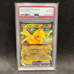 2026年最新】ピカチュウex RR M2a 044/193 PSA10の人気アイテム - メルカリ