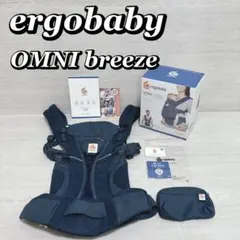 エルゴベビー OMMI breeze オムニブリーズ ブルー 完品
