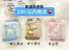 【3個】ポケプラブリスターマスコットチャーム イーヴイ ミュウ ゼニガメ 新品