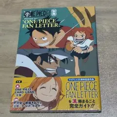 【新品】ONE PIECE magazine 別冊 FAN LETTER 付録付