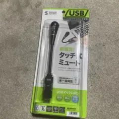 新品未開封　SANWA SUPPLY MM-MCU02BK マイク ブラック
