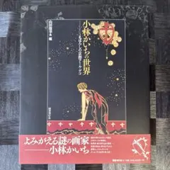 2026年最新】小林かいちの人気アイテム - メルカリ