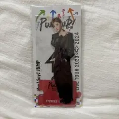 山田涼介　ビッグアクリルスタンド　アクスタ　PULL UP