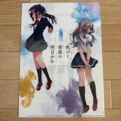 限定 レア 希少 色づく世界の明日から クリアファイル 2026年最新】色づく世界の明日から クリアファイルの人気アイテム
