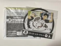 ハイキュー ハッピーくじ 梟谷学園 木兎光太郎 赤葦京治