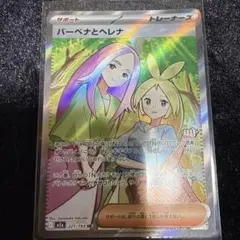 2026年最新】バーベナとヘレナ SRの人気アイテム - メルカリ