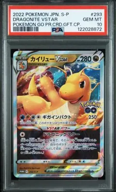 2025年最新】カイリューvstar プロモ psa10の人気アイテム - メルカリ
