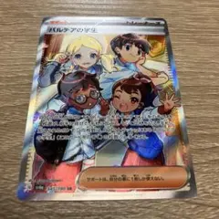 パルデアの学生 SR エラーカード　シャイニートレジャーex 345/190美品のサムネイル