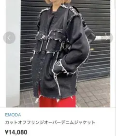 EMODA カットオフフリンジオーバーデニムジャケット ブラック 3WAY