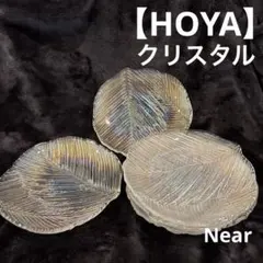 【HOYA】葉っぱ型ガラス皿 5枚セット