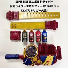 DXエボルドライバー 仮面ライダーエボルフェーズ1 to 4セット
