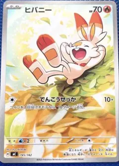 ヒバニー：ポケモンカードステーション 独自イベントの参加賞 PROMO