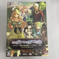 PS4 アトリエ 〜黄昏の錬金術師　トリロジー〜 DX プレミアムボックス