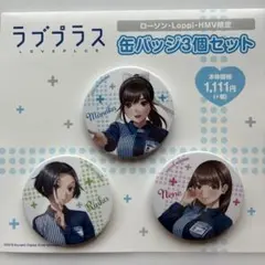 2026年最新】ラブプラス ピンバッジの人気アイテム - メルカリ