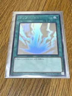 【値下げ】遊戯王 サンダー・ボルト ホログラフィック Amazon.co.jp | 遊戯王 レジェンドデュエリスト編5 サンダー・ボルト