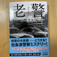 古野まほろ