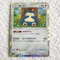 ポケカ】 ゴンベ LV.13 069 & カビゴン LV.40 070 連番 - メルカリ