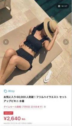 Ritzy フリルハイウエストセットアップビキニ Mのサムネイル