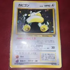 全面ホロ・十字ホロ★【旧裏】カビゴン ★ 第2弾拡張パック ポケモンカード ポケカ 十字ホロ 旧裏 カビゴン 第2弾 拡張パック