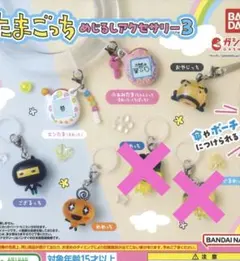 たまごっち　めじるし　ガチャ