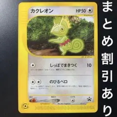 カクレオン PROMO P - eプロモカード 001/P