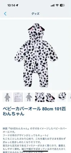 【ディズニー公式】 101匹わんちゃん　カバーオール 80cm ベビー