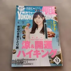 横浜ウォーカー 2019年6月号　指原莉乃表紙　図書館リサイクル本