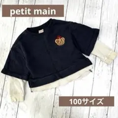 petit main プティマイン　くま刺繍　重ね着風トップス　サイズ100