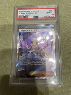 アセロラのいたずら sr psa10 アセロラのいたずら SR PSA10 - メルカリ