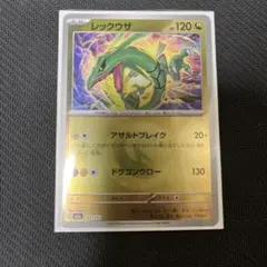 レックウザ ミラー