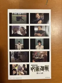 劇場版総集編 呪術廻戦 懐玉・玉折 映画 入場者特典 入場者プレゼント第3弾