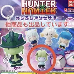 【新品未開封】HUNTER×HUNTER めじるしアクセサリー キメラアント編