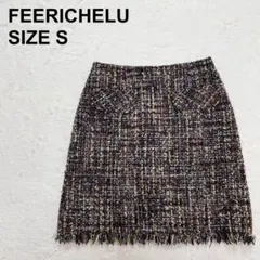 【美品】フェリーシェル　ツイードフリンジ台形スカート　華やか　大人上品（1351