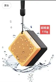 売切セール❗️Bluetooth スピーカー✨115g 防水 小型 ポータブル