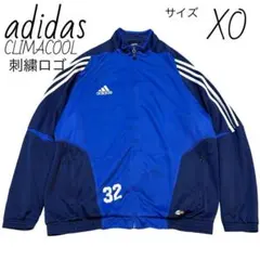 アディダス　adidas CLIMACOOLトラックジャケット　XO 刺繍ロゴ