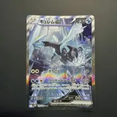 キュレムex SAR SV11B ブラックボルト 168/086