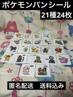 ポケモンパンシール①