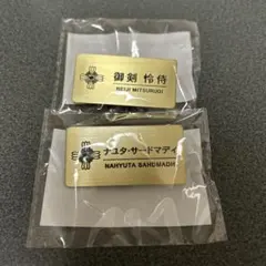 逆転裁判 カプくじ メモリーオブ検事 ネームプレート風缶バッジ 御剣怜侍 ナユタ