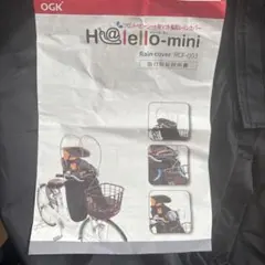 OGK H@llo-mini RCF-003 チャイルドシートカバー　未使用のサムネイル