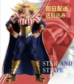 一番くじ 僕のヒーローアカデミア ラストワン賞 スターアンドストライプ