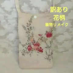 「一点もの！」帯、着物リメイク＊花柄＊サコッシュ＊ショルダーバッグ　訳あり