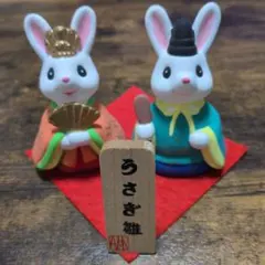 うさぎ雛人形 陶器製 ひな祭り