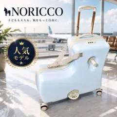 NORICCO 子どもが乗れる　スーツケース　ノリッコ 水色　スカイブルーのサムネイル