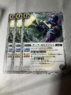 バトスピ ダーク・ガドファント　3枚セット