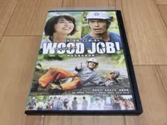DVD WOOD JOB! ウッジョブ!　神去なあなあ日常　染谷将太
