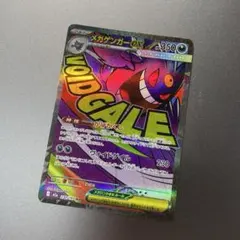 メガゲンガーex MA ヴォイドゲイル　ポケカ　PSA10相当　美品