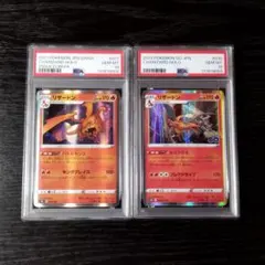 PSA10 リザードン 連番 2種セット ポケモン ポケカ - メルカリ